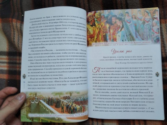 Наталия Скоробогатько: "Любовь никогда не перестаёт". Рассказы о святой царской семье