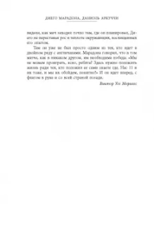 Марадонна, Аркуччи: Диего Марадона. Автобиография