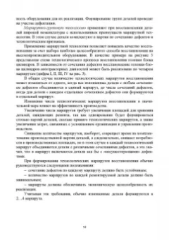 Михальчиков, Тюрева, Козарез: Технология ремонта машин. Курсовое проектирование. Учебное пособие. СПО