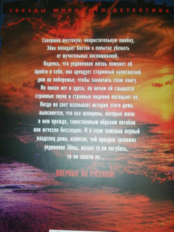 Тесс Герритсен: Призрак ночи