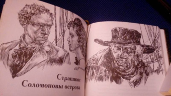 Джек Лондон: Рассказы Южных морей