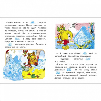 Галина Александрова: Домовенок Кузька и Бубуня