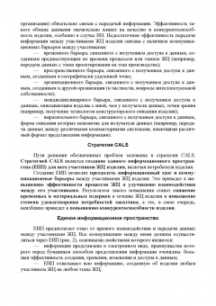 Юрчик, Голубкова: Применение CALS технологий на предприятии. Учебное пособие