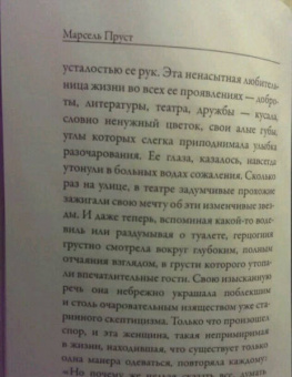 Марсель Пруст: Утехи и дни