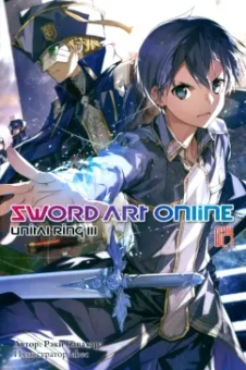 Рэки Кавахара: Sword Art Online. Том 24. Unital Ring III. Ранобэ