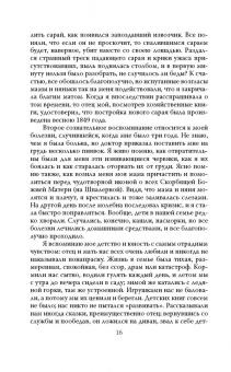 Анна Достоевская: Мой муж - Федор Достоевский. Жизнь в тени гения