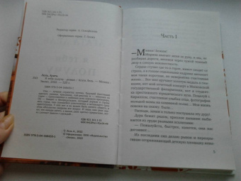 Агата Лель: Я тебя получу