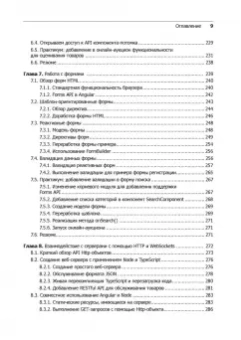 Файн, Моисеев: Angular и TypeScript. Сайтостроение для профессионалов