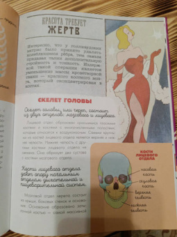 Дубынин, Сергеев: Тело человека