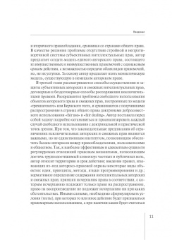 Наталия Щербак: Гражданско-правовое регулирование авторского права и смежных прав на современном этапе. Монография