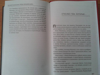Евгений Сатановский: Очень осенняя книга года Белой Металлической Крысы