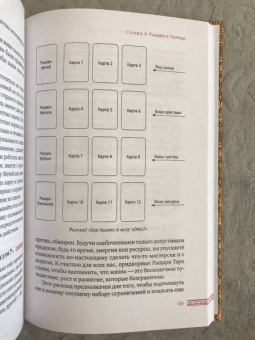 Лиза Робертсон: Придворные карты Таро. Внесите ясность в ваши толкования