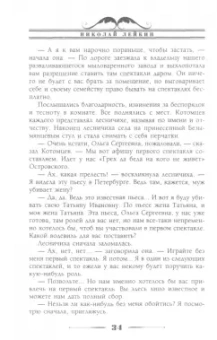 Николай Лейкин: Странствующая труппа. Роман в 2-х частях