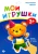 Пальчиковые прописи. Мои игрушки Пальчиковые прописи. Мои игрушки