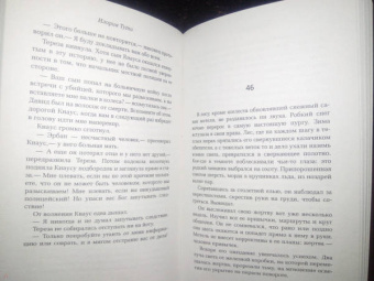 Илария Тути: Цветы над адом