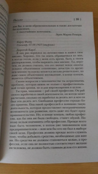 Эрих Ремарк: Я жизнью жил пьянящей и прекрасной...
