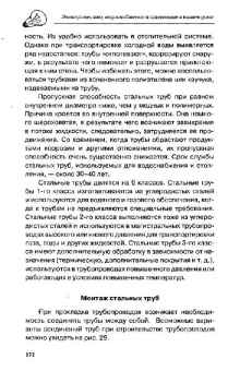 Дорохова, Ерохин: Электричество, водоснабжение и отопление