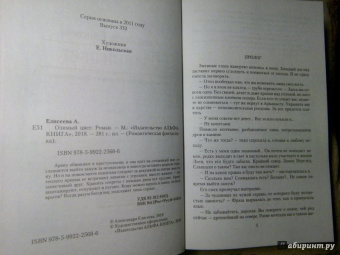 Александра Елисеева: Озимый цвет