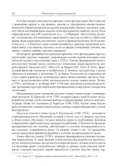Юзвович, Долгих, Слепухина: Финансовые и банковские риски. Учебник