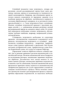 Шаукат Бурчаков: Технологические процессы и их контроль. Учебное пособие