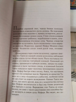 Уилбур Смит: Чародей