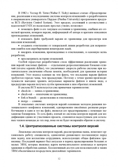 Игорь Орещенков: Инструментальные средства разработки программного обеспечения Системы Fossil