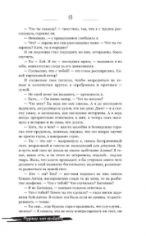 Анна Джейн: По ту сторону отражения. Музыкальный приворот