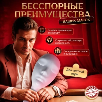 Подарочный набор игра "Мафия с масками" , 15+