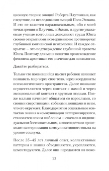 Евгений Спирица: Архетипы. Как понять себя и окружающих
