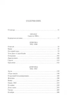 Джойс Оутс: Блондинка