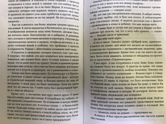 Ом Свами: Мемуары монаха. Если бы правда была рассказана