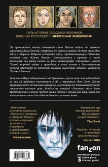 Джо Хилл: Ключи Локков. Том 7. Ключи Локков & Песочный человек