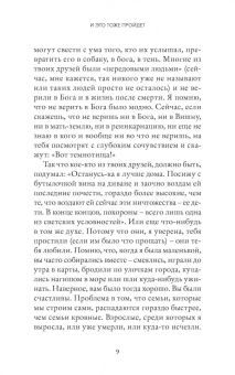 Милена Бускетс: И это тоже пройдет