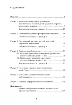 Михалина, Игонова: Начальная спортивная подготовка средствами гимнастики. Учебное пособие для студентов вузов