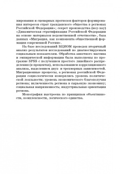Силласте, Галас, Шевченко: Миграция в условиях кризисного развития мирового сообщества и ее риски в России