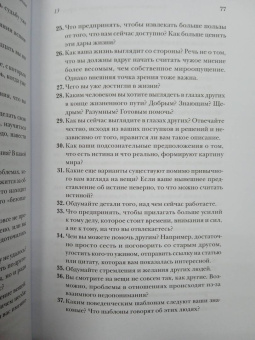 Брианна Уист: От важных инсайтов к реальным переменам. Как мыслить и жить по-новому