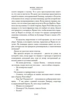 Морис Леблан: Преступления Арсена Люпена
