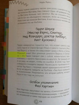 Майк Рейсс: Симпсоны. Вся правда и немного неправды от старейшего сценариста сериала