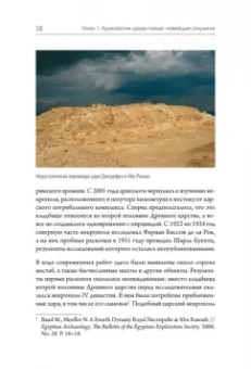 Лебедев, Малых: Страна пирамид. Новейшие открытия археологов в Египте