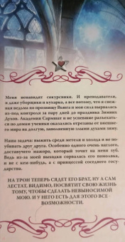 Анна Одувалова: Вьюга в академии