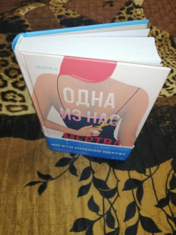 Дженива Роуз: Одна из нас мертва