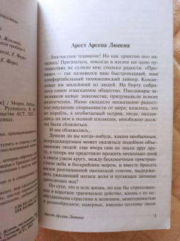 Морис Леблан: Арсен Люпен. Сборник