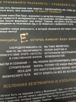 Пэм Гроут: Е2. Девять способов изменить жизнь силой мысли