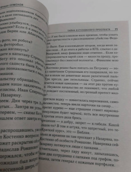 Юлиан Семенов: Тайна Кутузовского проспекта