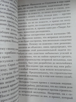 Джордж Оруэлл: Скотный двор. Эссе