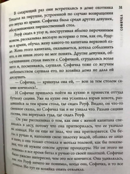 Фазиль Искандер: Софичка. Повести