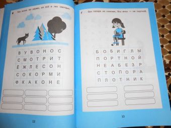 Галина Битно: Веселые филворды. Словарные головоломки для начальной школы