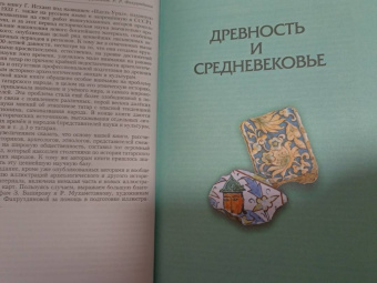 Фахрутдинов, Фахрутдинов: История татарского народа. Монография