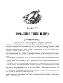 Елена Молоховец: Подарок молодым хозяйкам