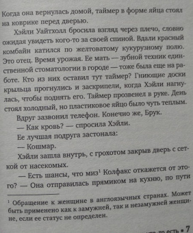 Стефани Перкинс: В твоем доме кто-то есть